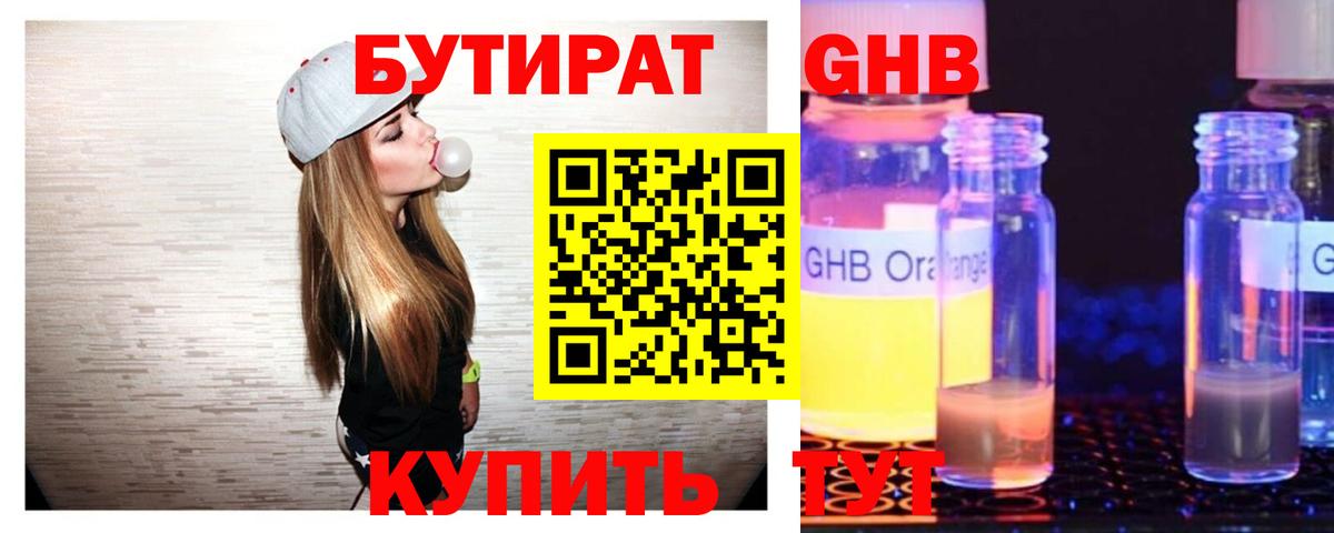 БУТИРАТ  Вход с VPN  Кунгур  Бутират оксана 