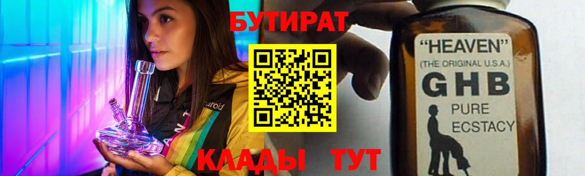 БУТИРАТ 1.4BDO Кунгур