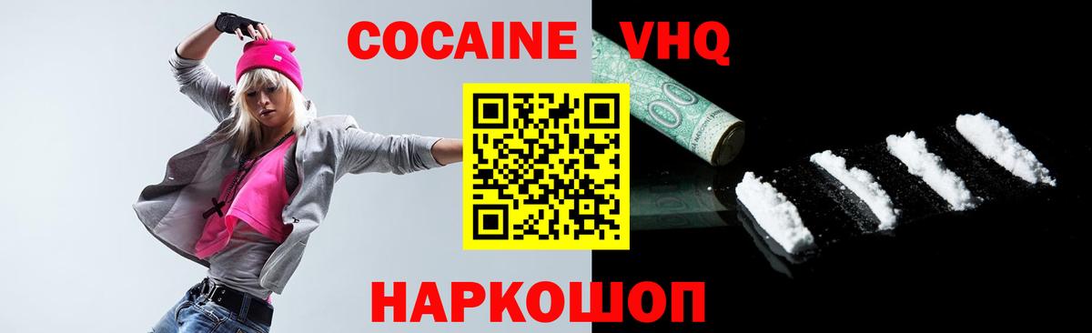Кокаин 97%  Вход с VPN  даркнет сайт  Cocaine Колумбийский  Кунгур  COCAIN 