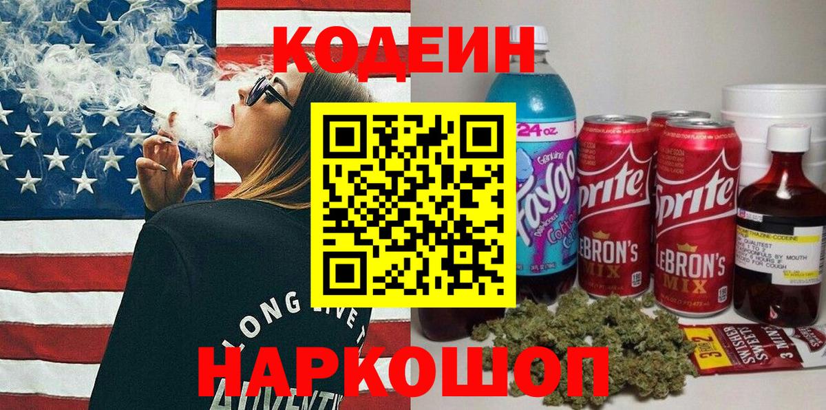 Кунгур  Кодеин Purple Drank  Вход с VPN 