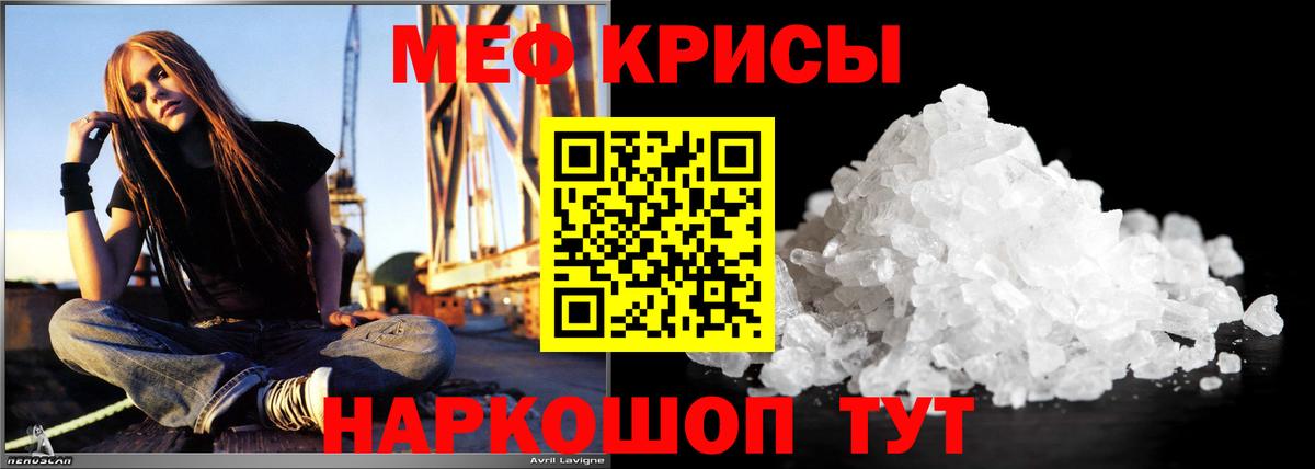 Мефедрон кристаллы Кунгур
