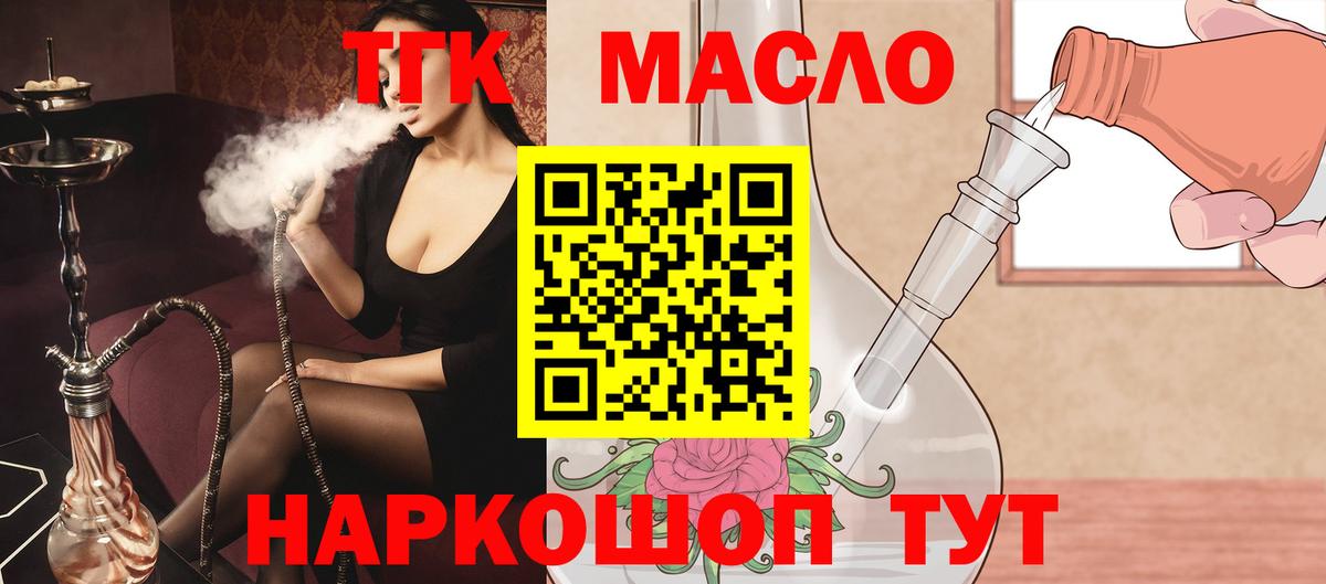 ТГК THC oil  Вход с VPN  Кунгур 
